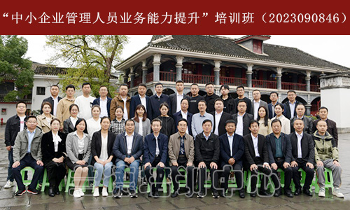 1701324891580040.jpg “中小企业管理人员业务能力提升”培训班(2023090846) (1).jpg