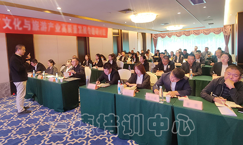 “文化与旅游产业高质量发展专题”研讨班（2023210859） (3).jpg