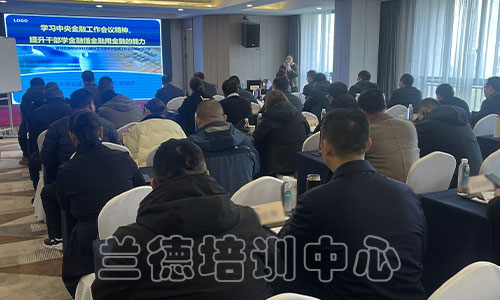 1712474044848614.jpg “金融助推经济高质量发展专题”培训班(2024230916)-3.jpg