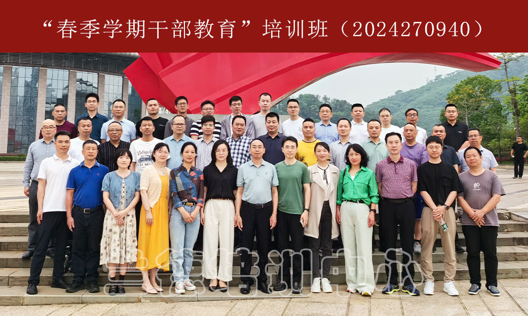 1715062954448214.jpg “春季学期干部教育”培训班(2024270940) (5).jpg