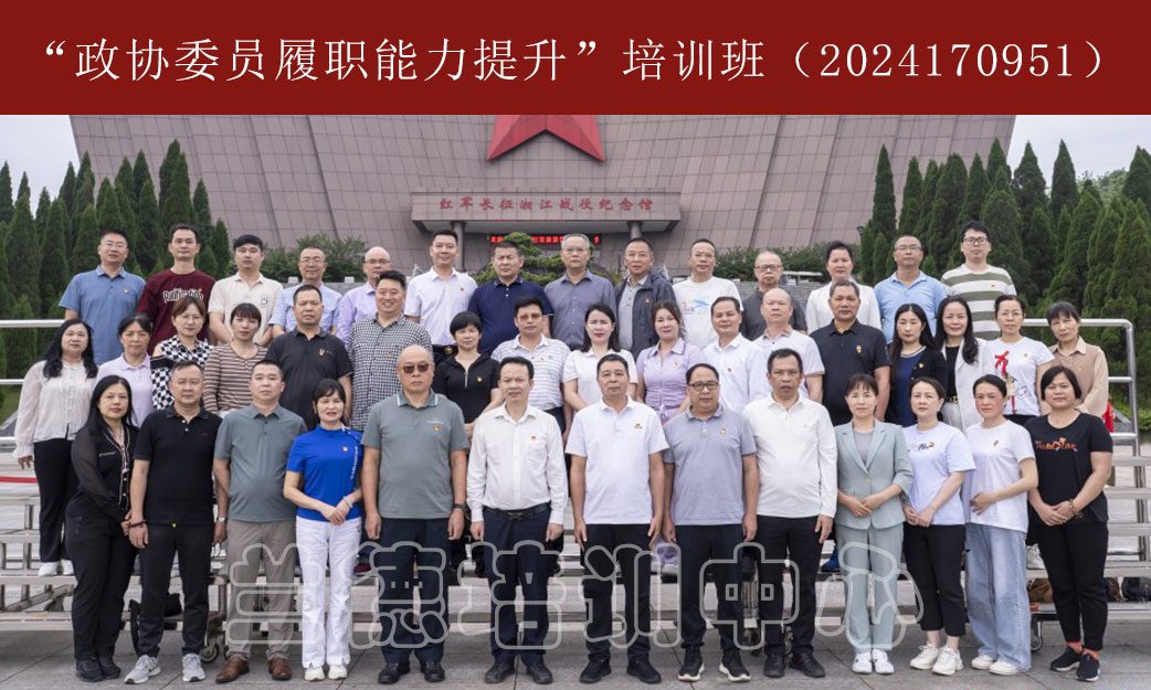 1715065429242090.jpg “政协委员履职能力提升”培训班(2024170951) (7).jpg