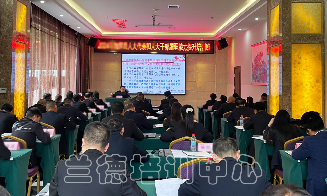 1715065658847990.jpg “人大代表和人大干部履职能力提升”培训班(2024070952) (2).jpg