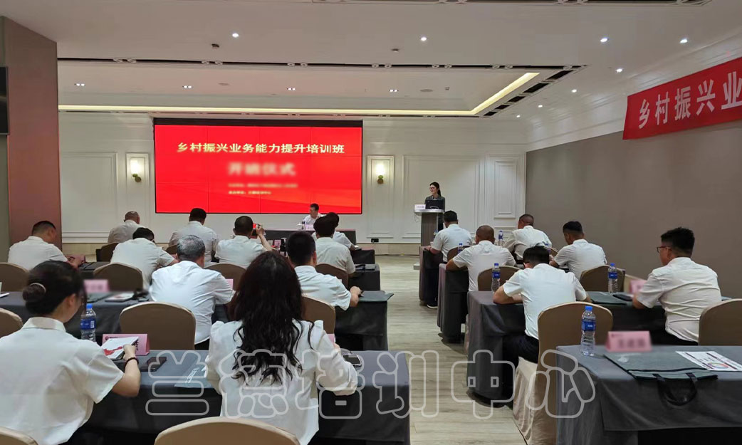 1715066107736129.jpg “乡村振兴业务能力提升”培训班(2024240954) (2).jpg