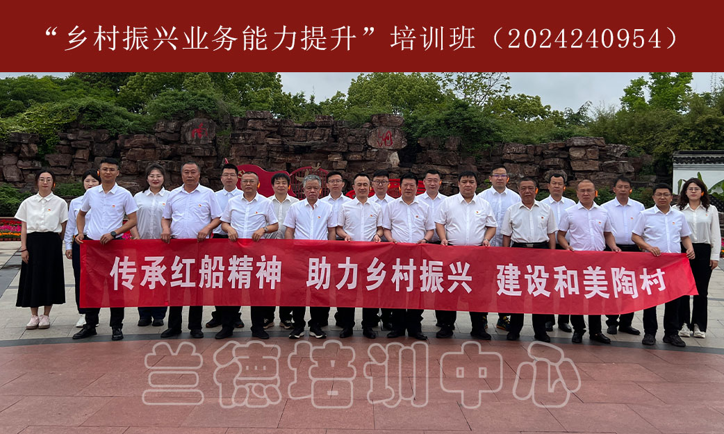 1715066130945961.jpg “乡村振兴业务能力提升”培训班(2024240954)-(7).jpg