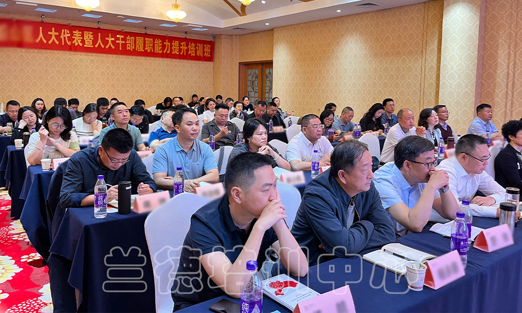 1715066309591983.jpg “人大代表暨人大干部履职能力提升”培训班(2024200958) (4).jpg