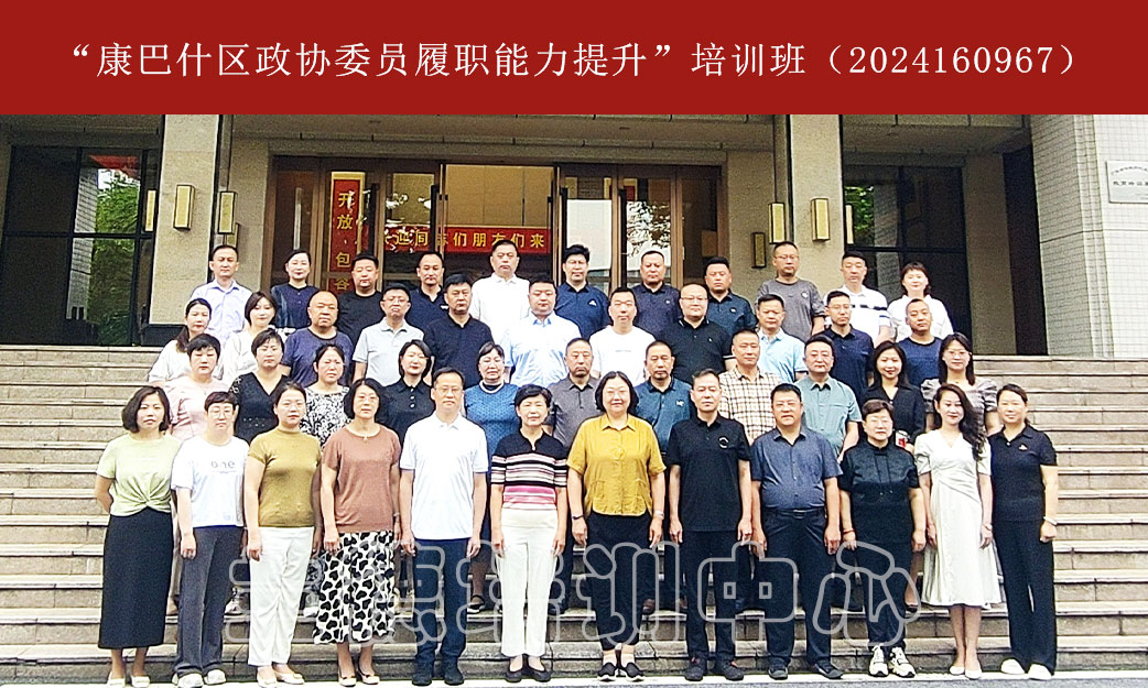 1716889819201556.jpg “康巴什区政协委员履职能力提升”培训班(2024160967)-(4).jpg
