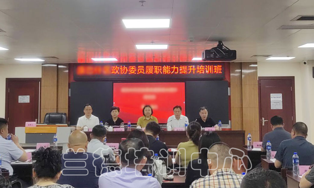 1716889835546467.jpg “康巴什区政协委员履职能力提升”培训班(2024160967)-(1).jpg