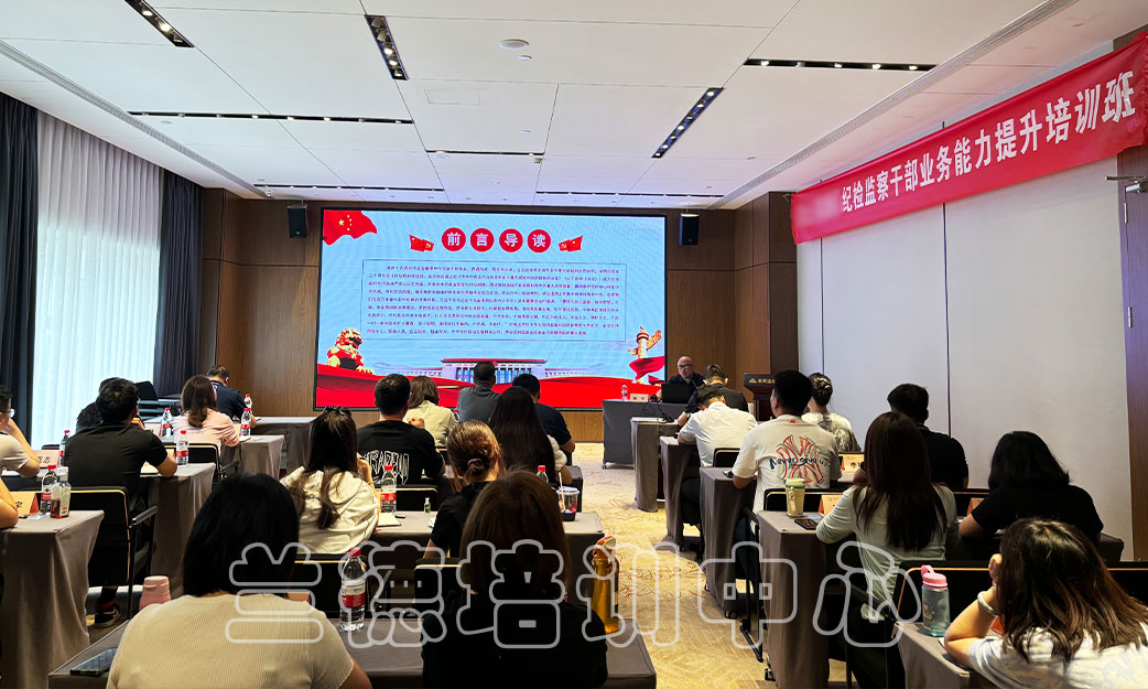 1717055077104043.jpg “纪检监察干部业务能力提升”培训班(2024290972) (3).jpg
