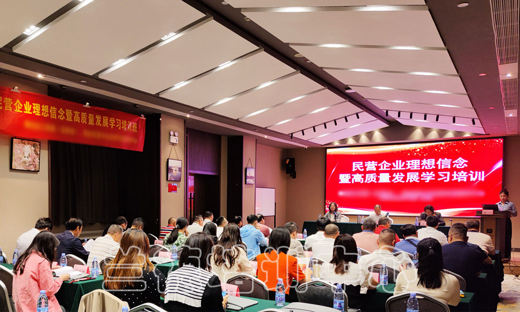 1717060242639945.jpg “民营企业理想信念暨高质量发展学习”培训班(2024080978) (4).jpg