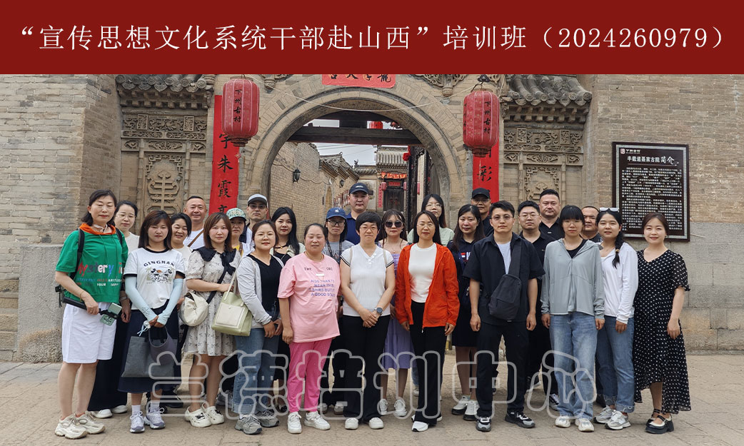 1717060435697228.jpg “宣传思想文化系统干部赴山西”培训班(2024260979) (6).jpg