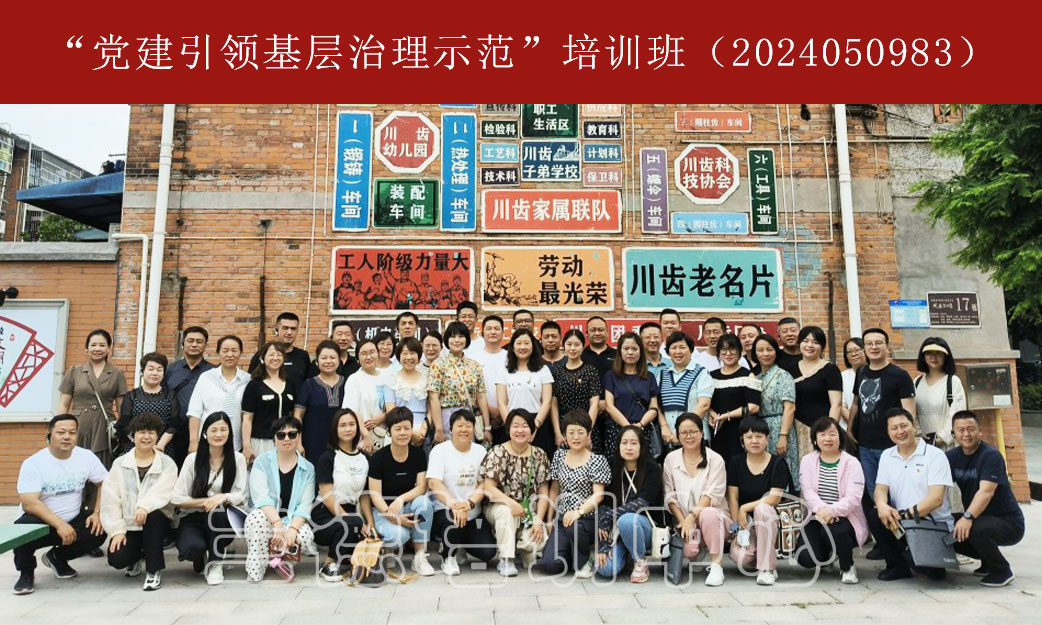 1717060908312107.jpg “党建引领基层治理示范”培训班(2024050983) (1).jpg