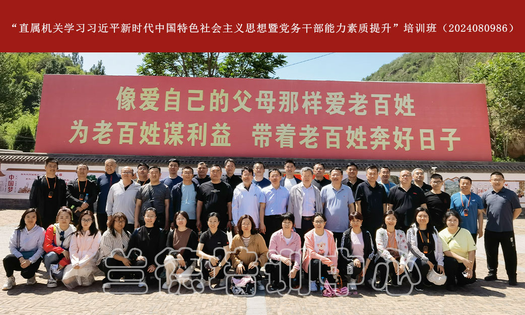 1717142164565912.jpg “直属机关学习习近平新时代中国特色社会主义思想暨党务干部能力素质提升”培训班(2024080986) (2).jpg