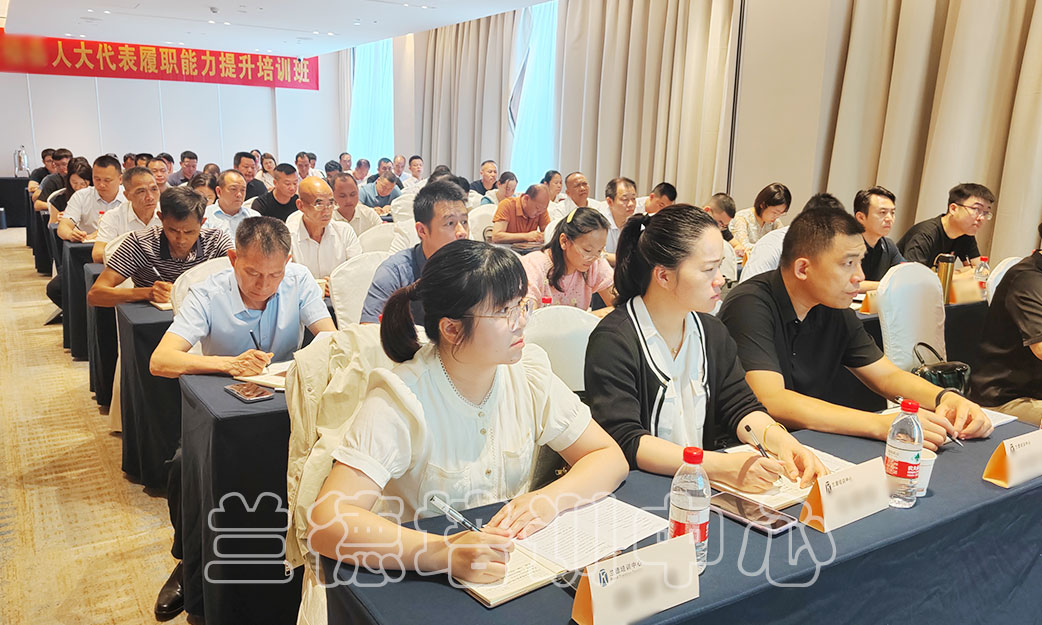 1717142940130803.jpg “人大代表履职能力提升”培训班(2024170989) (2).jpg