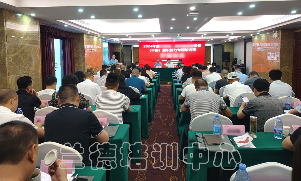 1720516371213880.jpg “政协2024年委员及机关干部履职能力提升”培训班(2024161001) (2).jpg