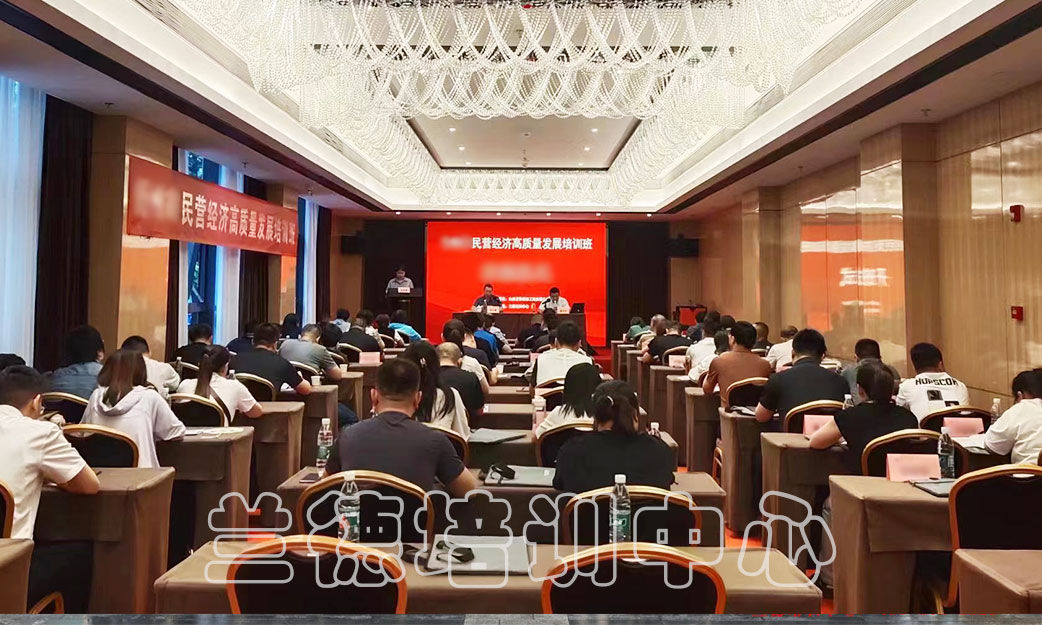 1720593258199992.jpg “民营经济高质量发展””培训班(2024051006) (3).jpg