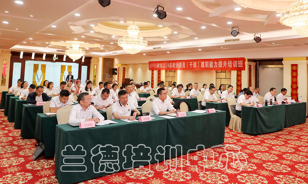 1720593940453335.jpg “政协2024年县政协委员(干部)履职能力提升”培训班(2024301010) (4).jpg