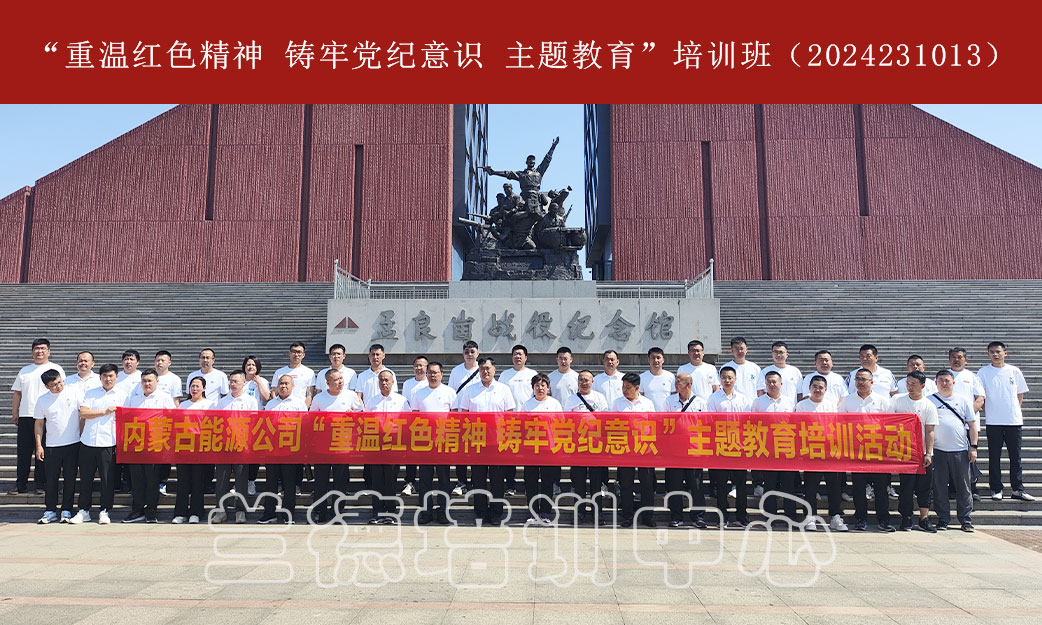 1720594410832344.jpg “重温红色精神 铸牢党纪意识 主题教育”培训班(2024231013) (1).jpg