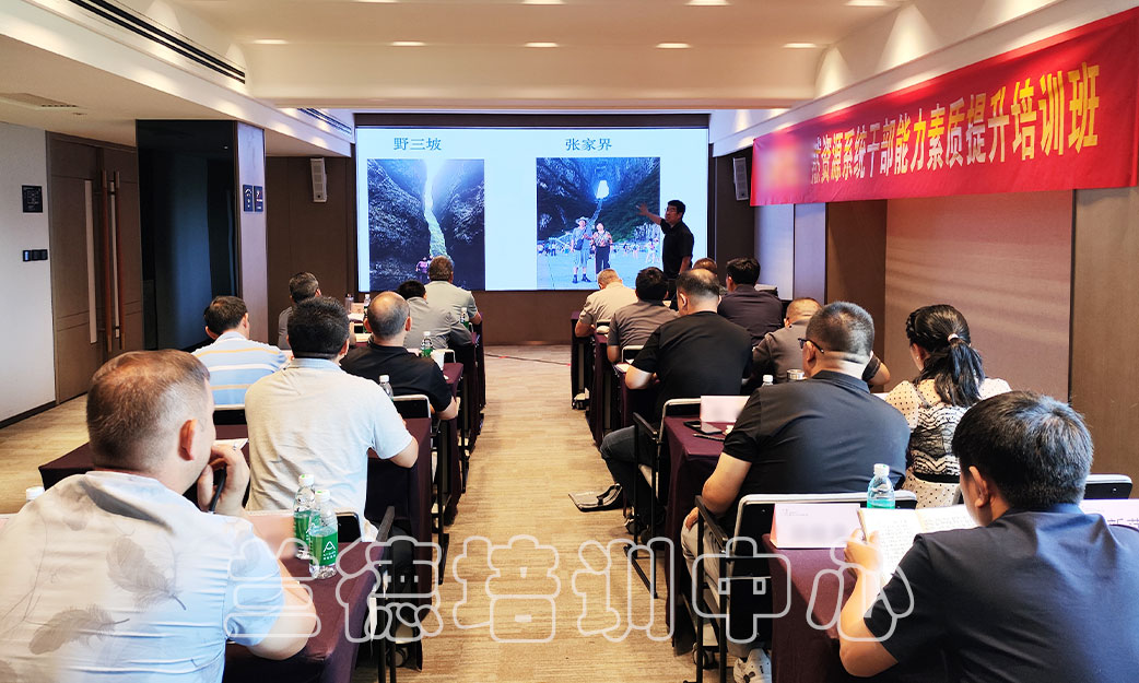 1720595339575812.jpg “自然资源系统干部能力素质提升”培训班(2024011019) (2).jpg