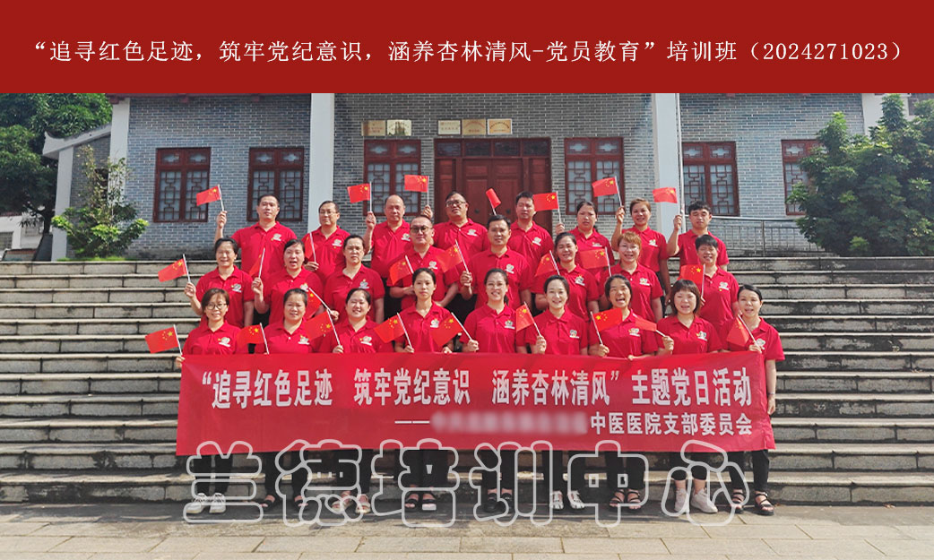 1720596283957280.jpg “追寻红色足迹,筑牢党纪意识,涵养杏林清风-党员教育”培训班(2024271023) (1).jpg