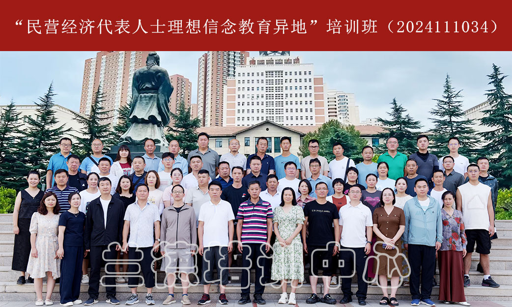 1720598306674251.jpg “民营经济代表人士理想信念教育异地”培训班(2024111034) (1).jpg