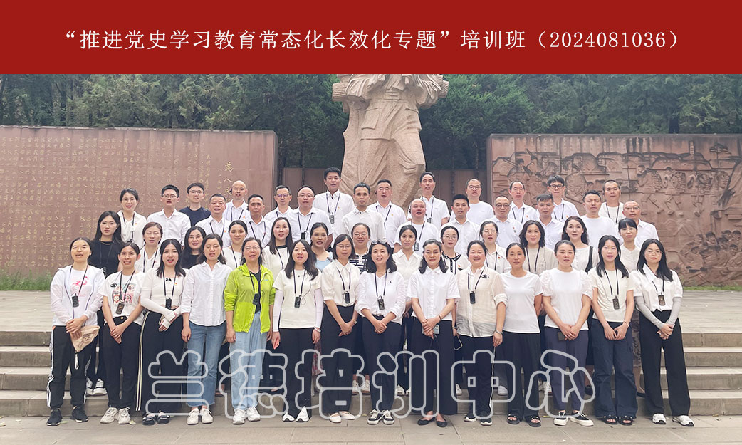 1720598541340636.jpg “推进党史学习教育常态化长效化专题”培训班(2024081036) (1).jpg