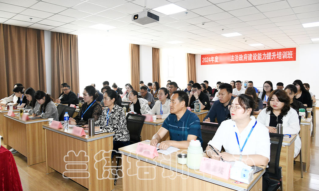 1721974957822615.jpg “2024年度海西州法治政府建设能力提升”培训班(2024181050) (1).jpg