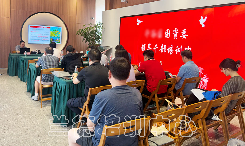 1721975395381185.jpg “国资委领导干部”培训班(2024291038) (1).jpg