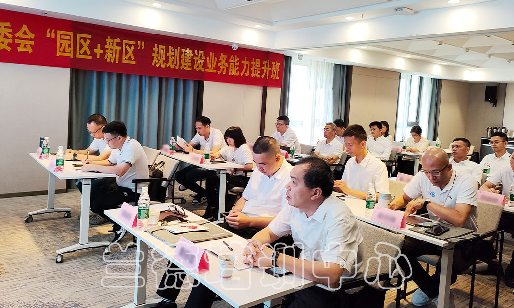 1722390273876971.jpg “联合管委会“园区+新区”规划建设业务能力”培训班(2024231040) (2).jpg