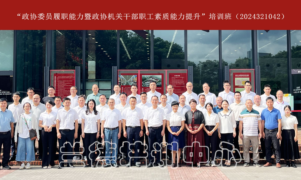 1722390685875054.jpg “政协委员履职能力暨政协机关干部职工素质能力提升”培训班(2024321042) (3).jpg