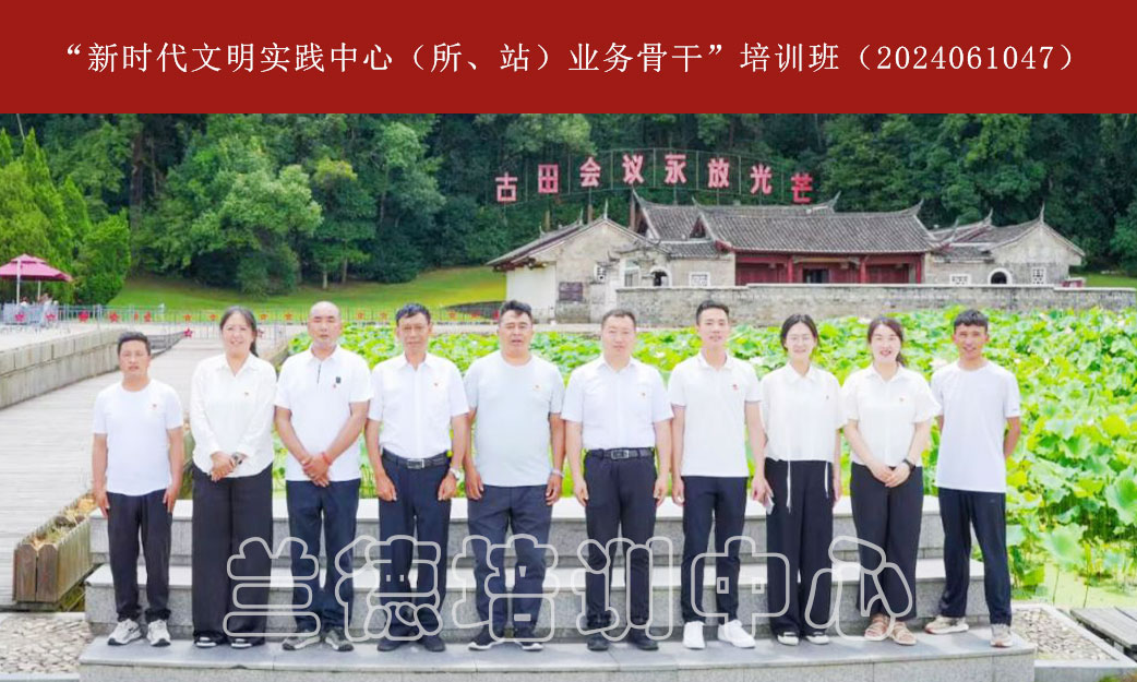 1722392803318880.jpg “新时代文明实践中心(所、站)业务骨干”培训班(2024061047) (1).jpg