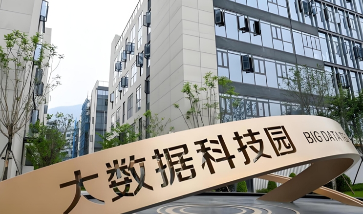 1744079317852716.jpg 大数据产业园.jpg