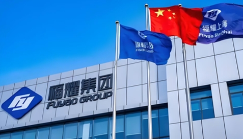 1744516208478805.jpg 福耀集团.jpg