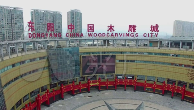1745242119793787.jpg 东阳中国木雕城.jpg