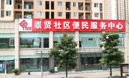 1746360200689067.jpg 崇贤社区.jpg