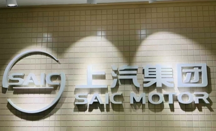 1747488562632794.jpg 上海汽车.jpg