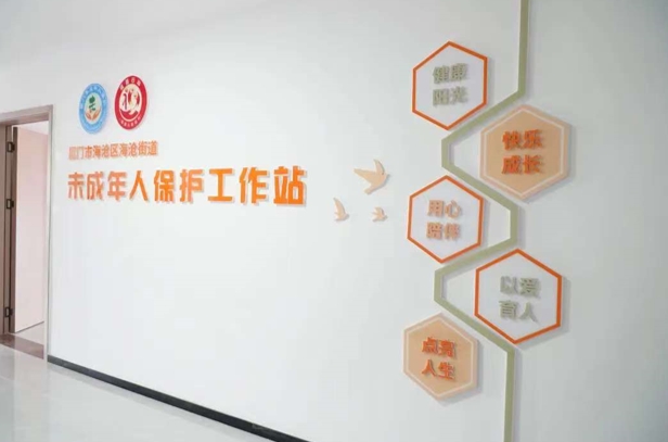 1747617255355959.jpg 海沧区未成年人思想道德建设中心.jpg
