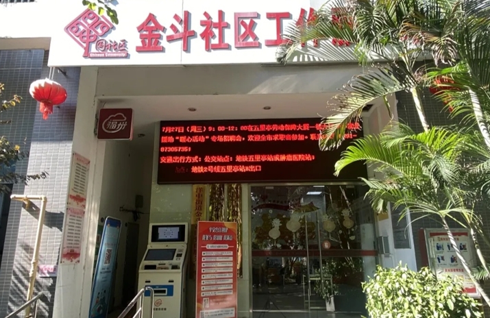 1748303835290590.jpg 金斗社区新时代文明实践站.jpg