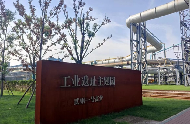 1749189622516847.jpg 武钢一号高炉遗址.jpg