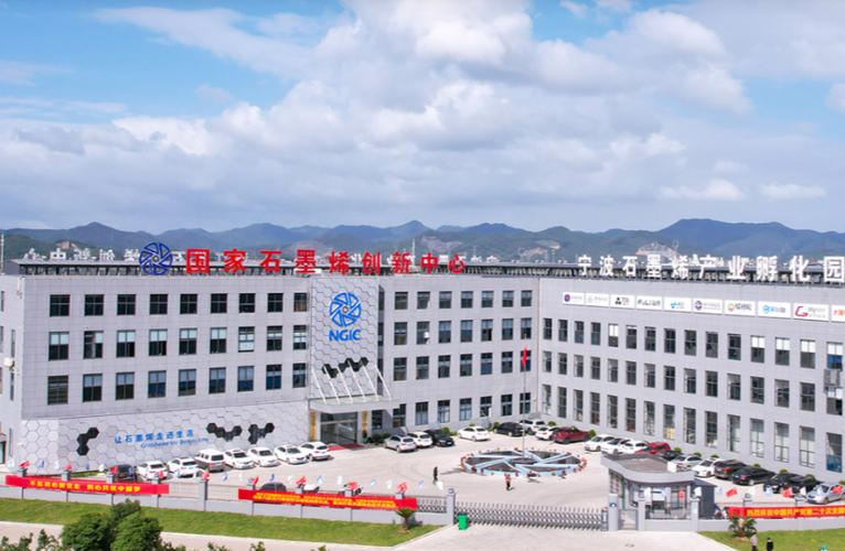 1755328110928115.jpg 宁波石墨烯创新中心有限公司.jpg