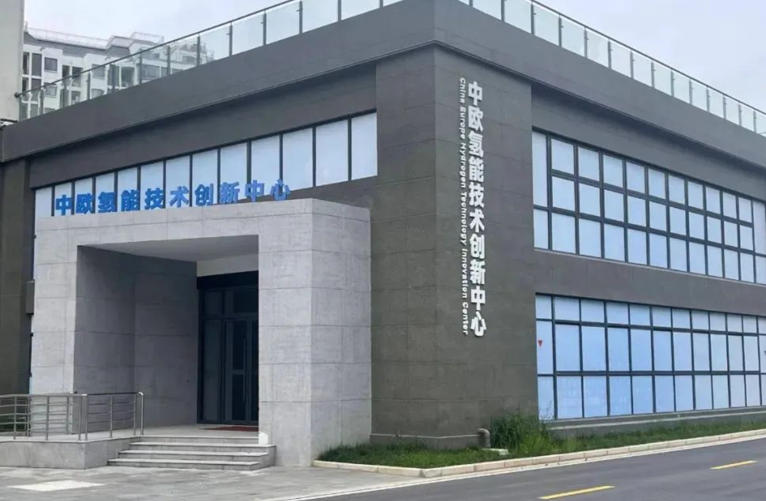 1755328718875957.jpg 苏州中欧氢能技术创新中心.jpg