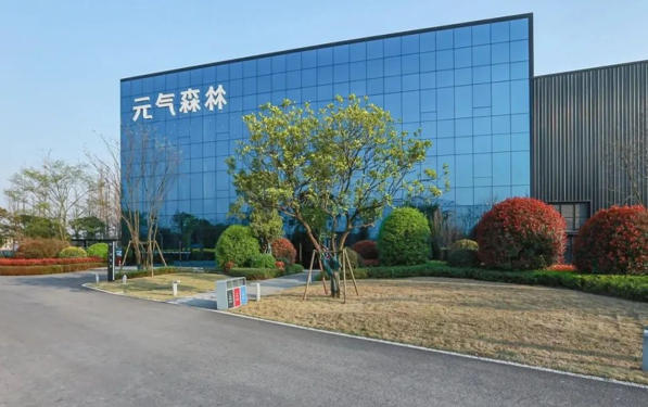 1758784248612566.jpg 元气森林(四川)饮料有限公司.jpg