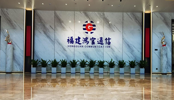 福建省鸿官通信工程有限公司.jpg