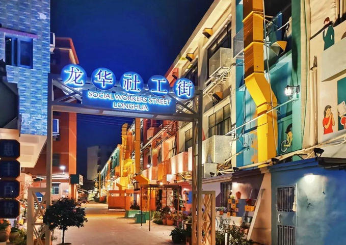 1761525371919227.jpg 龙华社工街.jpg