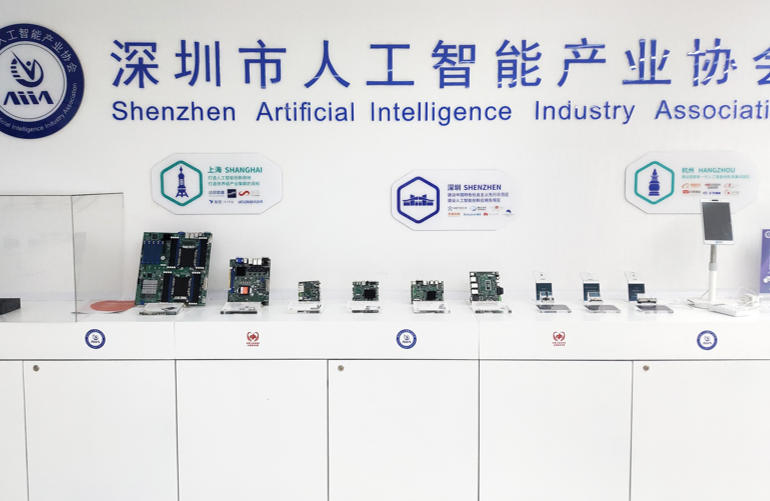 1761525530209656.jpg 深圳市人工智能产业协会.jpg