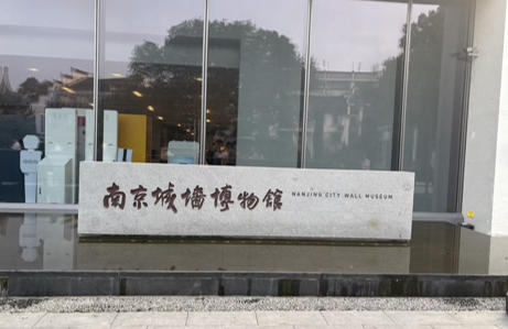 南京城墙博物馆.jpg