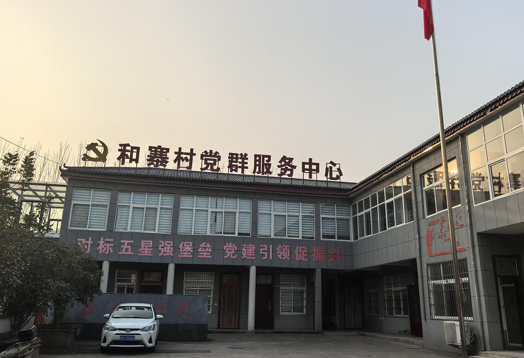 1763365108966619.jpg 和寨村.jpg