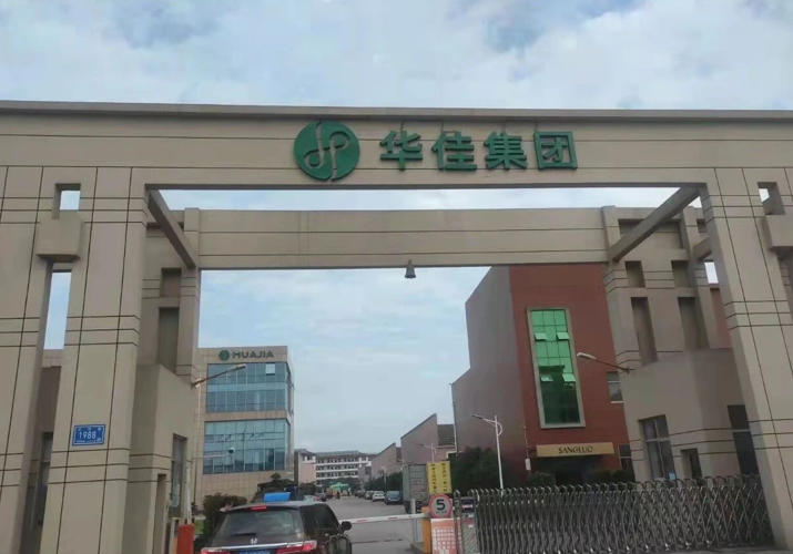 1763369425756280.jpg 江苏华佳丝绸股份有限公司.jpg