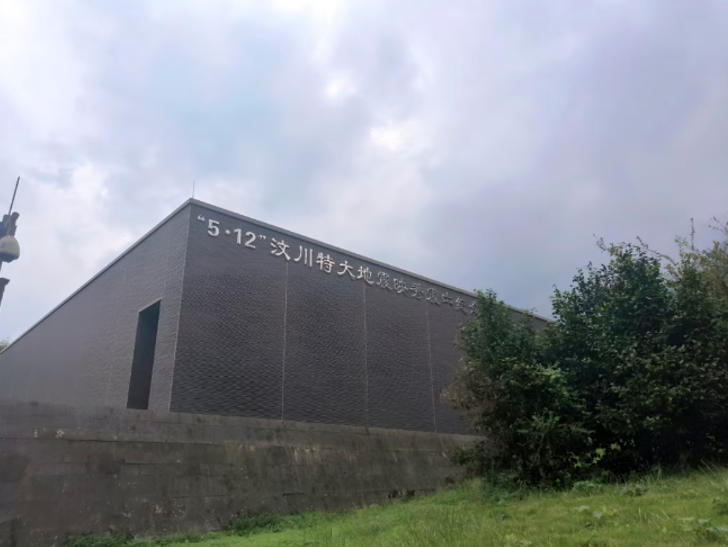 1764116771204674.jpg 5.12汶川特大地震映秀震中纪念馆.jpg