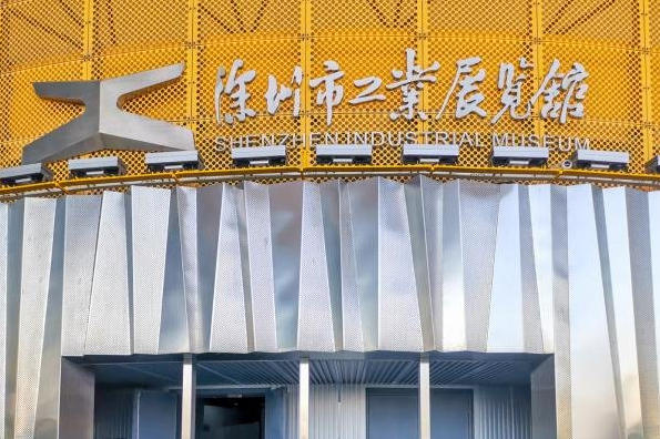 1764833090561241.jpg 深圳市工业展览馆.jpg