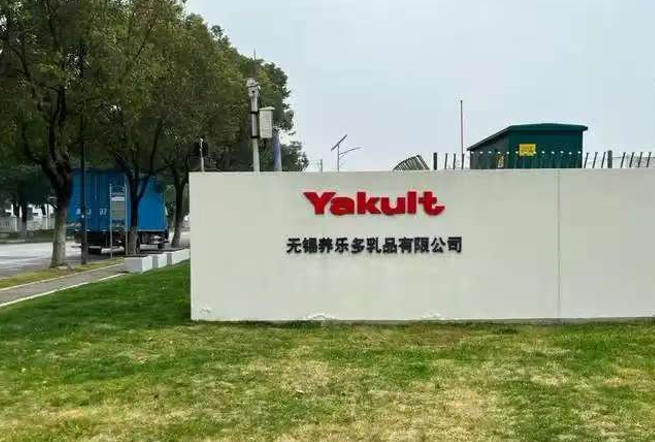 1764903731819697.jpg 无锡养乐多工厂.jpg